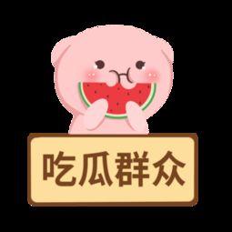 吃瓜群众图片可爱,吃瓜群众萌态集锦 第2张 吃瓜群众图片可爱,吃瓜群众萌态集锦 第2张