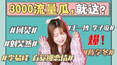 娱乐圈吃瓜文件421,真相与谣言的碰撞  第2张